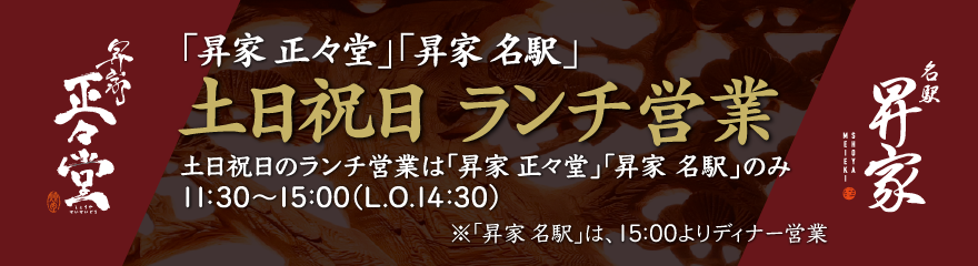 ランチ営業