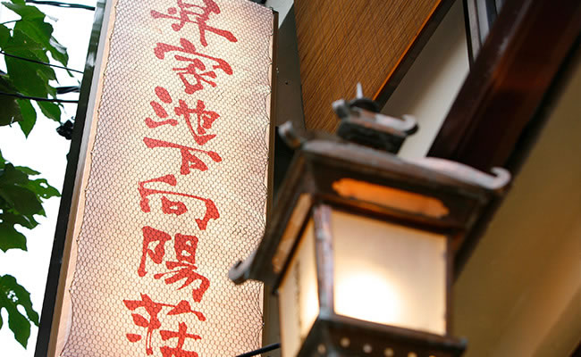 採用メッセージ 昇家池下向陽荘店4