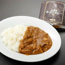 自家製牛タンカレー　3パックセット