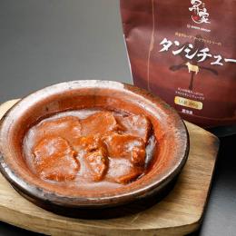 昇家のタンシチュー　3パックセット